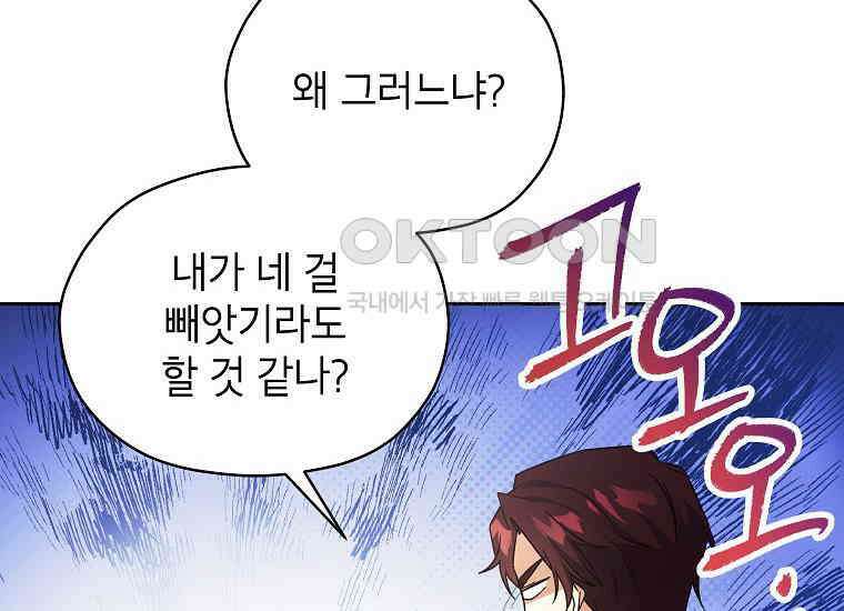 패륜 공작가에는 가정 교육이 필요하다 7화 18