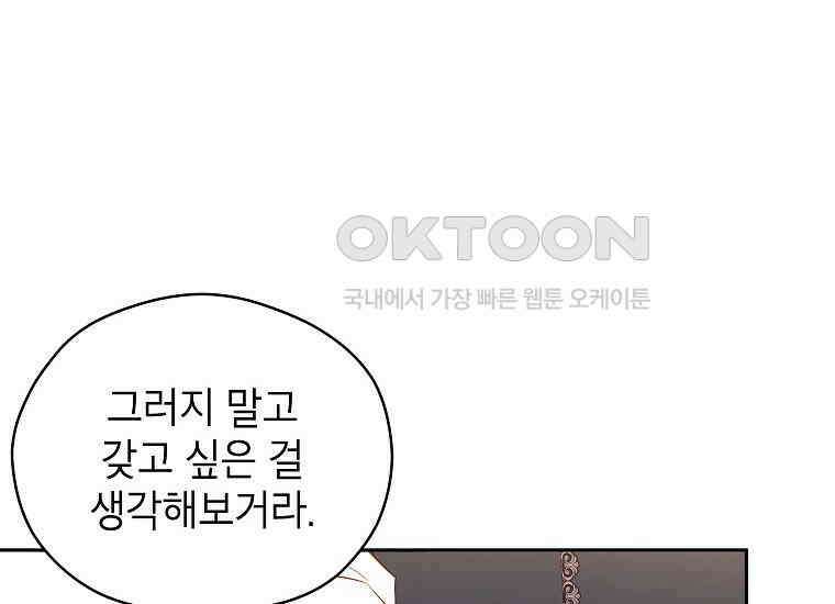 패륜 공작가에는 가정 교육이 필요하다 7화 20