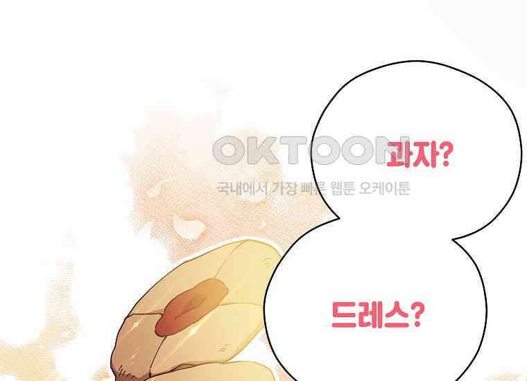 패륜 공작가에는 가정 교육이 필요하다 7화 22