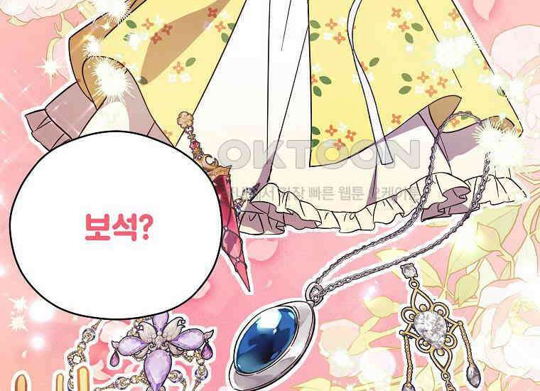 패륜 공작가에는 가정 교육이 필요하다 7화 24