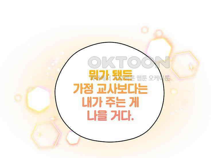 패륜 공작가에는 가정 교육이 필요하다 7화 27