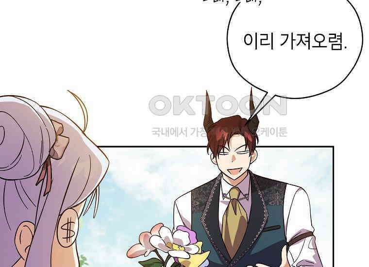 패륜 공작가에는 가정 교육이 필요하다 7화 29