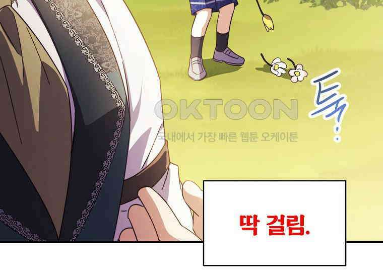 패륜 공작가에는 가정 교육이 필요하다 7화 36
