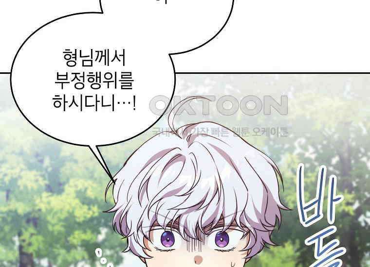 패륜 공작가에는 가정 교육이 필요하다 7화 38