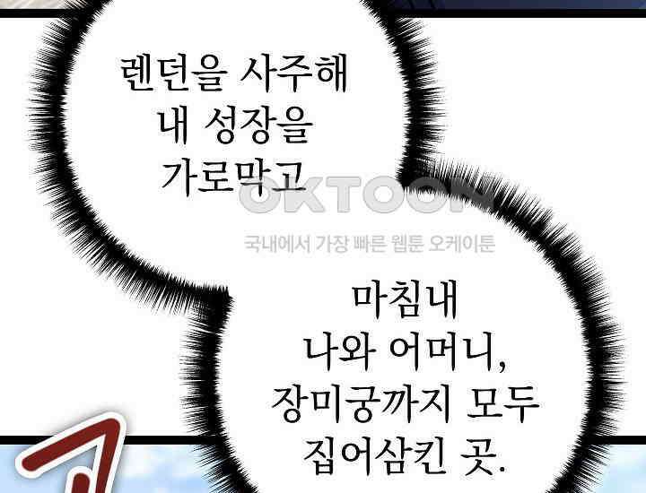 회귀검가의 서자가 사는 법 8화 18