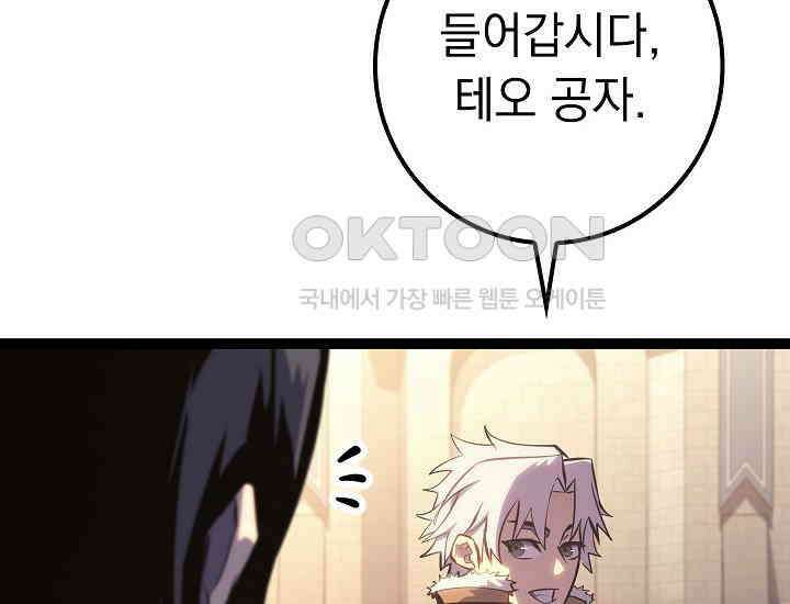 회귀검가의 서자가 사는 법 8화 22