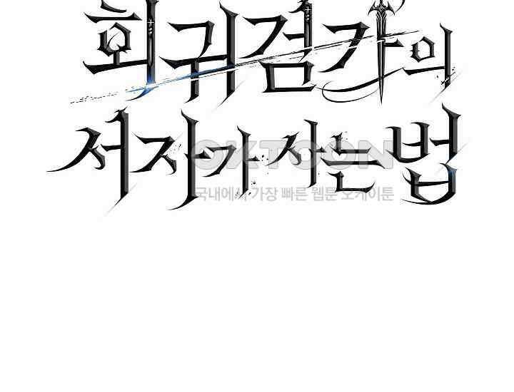 회귀검가의 서자가 사는 법 8화 26