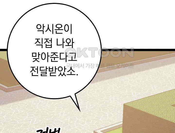 회귀검가의 서자가 사는 법 8화 28