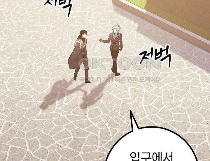 회귀검가의 서자가 사는 법 8화 29