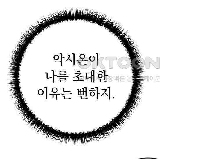 회귀검가의 서자가 사는 법 8화 31