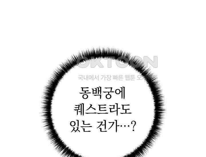 회귀검가의 서자가 사는 법 8화 43