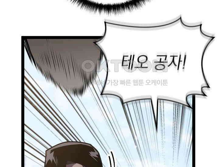 회귀검가의 서자가 사는 법 8화 44