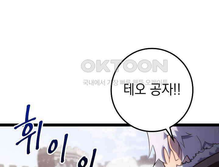 회귀검가의 서자가 사는 법 8화 51