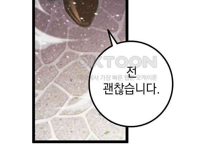 회귀검가의 서자가 사는 법 8화 54
