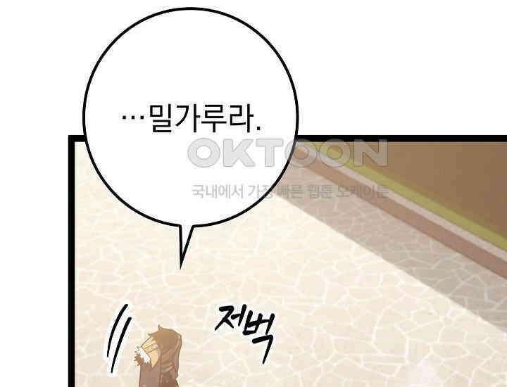 회귀검가의 서자가 사는 법 8화 56