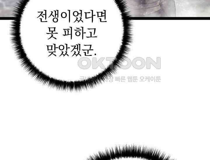 회귀검가의 서자가 사는 법 8화 60