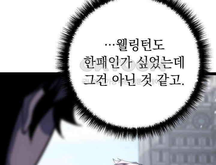 회귀검가의 서자가 사는 법 8화 61