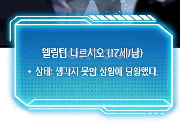 회귀검가의 서자가 사는 법 8화 63