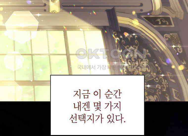 패륜 공작가에는 가정 교육이 필요하다 11화 8