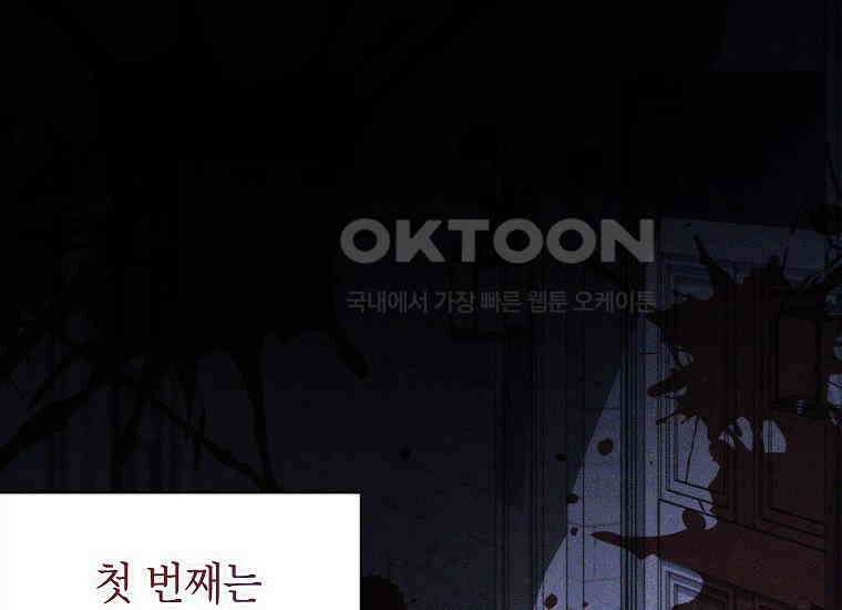 패륜 공작가에는 가정 교육이 필요하다 11화 9