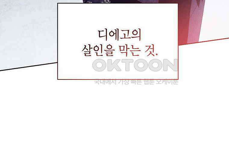 패륜 공작가에는 가정 교육이 필요하다 11화 12