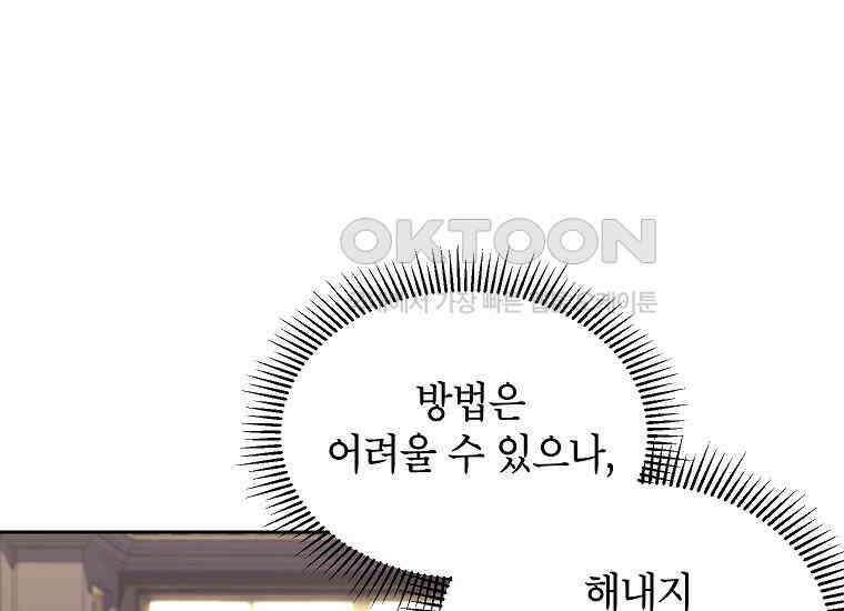 패륜 공작가에는 가정 교육이 필요하다 11화 13
