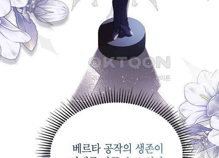 패륜 공작가에는 가정 교육이 필요하다 11화 17