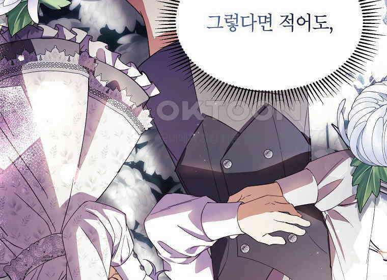 패륜 공작가에는 가정 교육이 필요하다 11화 19