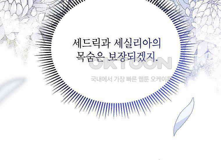 패륜 공작가에는 가정 교육이 필요하다 11화 21