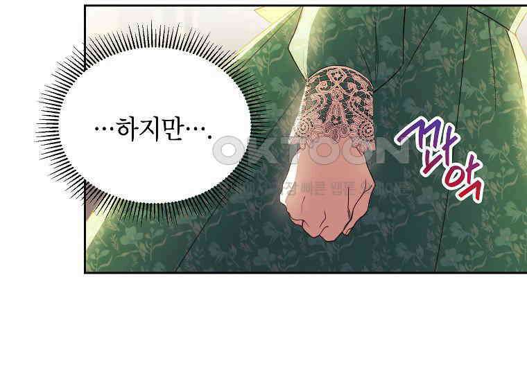 패륜 공작가에는 가정 교육이 필요하다 11화 23