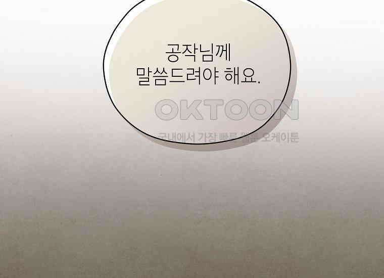 패륜 공작가에는 가정 교육이 필요하다 11화 25
