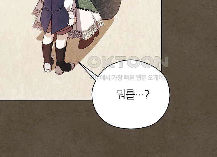 패륜 공작가에는 가정 교육이 필요하다 11화 27