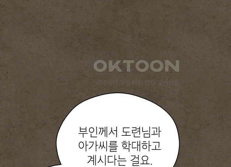 패륜 공작가에는 가정 교육이 필요하다 11화 28