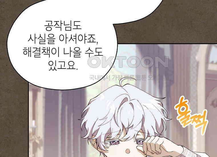 패륜 공작가에는 가정 교육이 필요하다 11화 29
