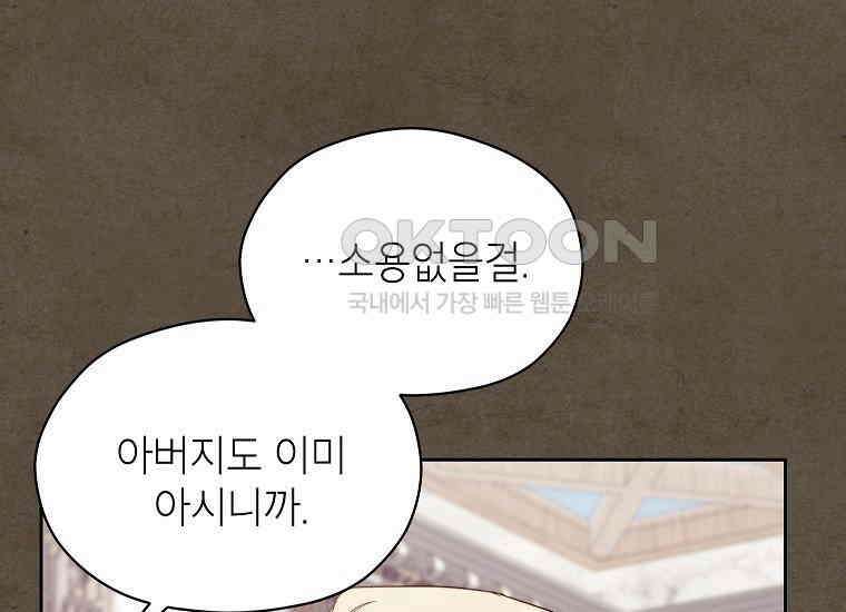 패륜 공작가에는 가정 교육이 필요하다 11화 31