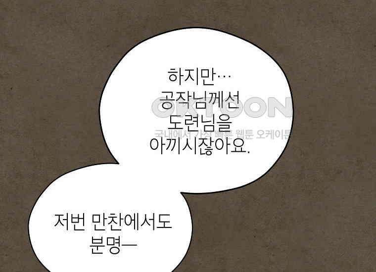 패륜 공작가에는 가정 교육이 필요하다 11화 34
