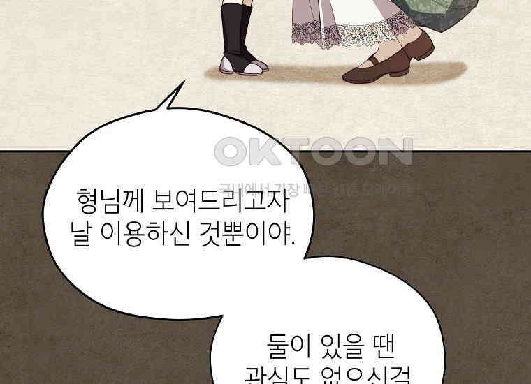 패륜 공작가에는 가정 교육이 필요하다 11화 36