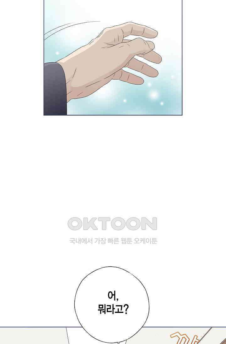 기적이 필요해! 9화 7