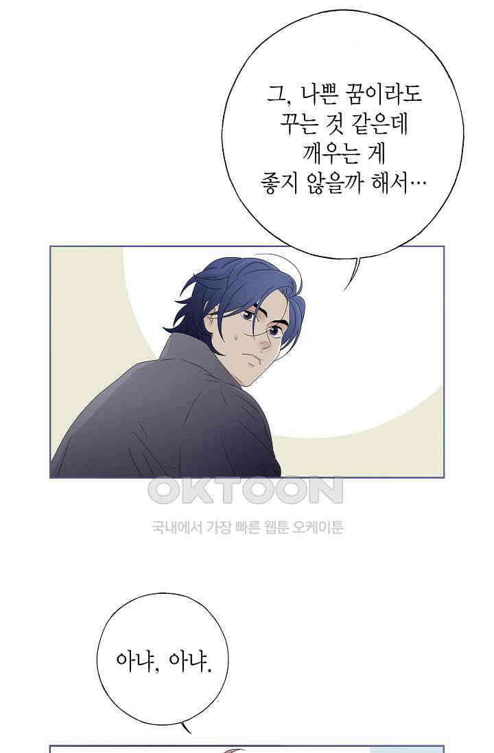 기적이 필요해! 9화 9