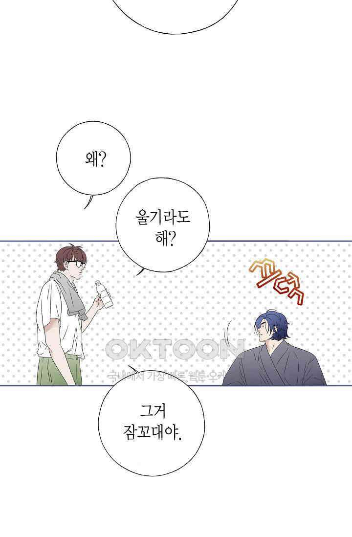 기적이 필요해! 9화 12