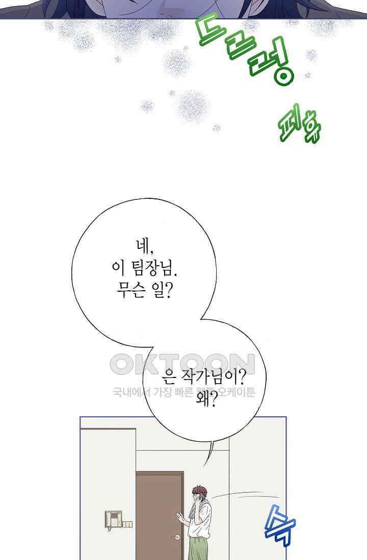 기적이 필요해! 9화 16
