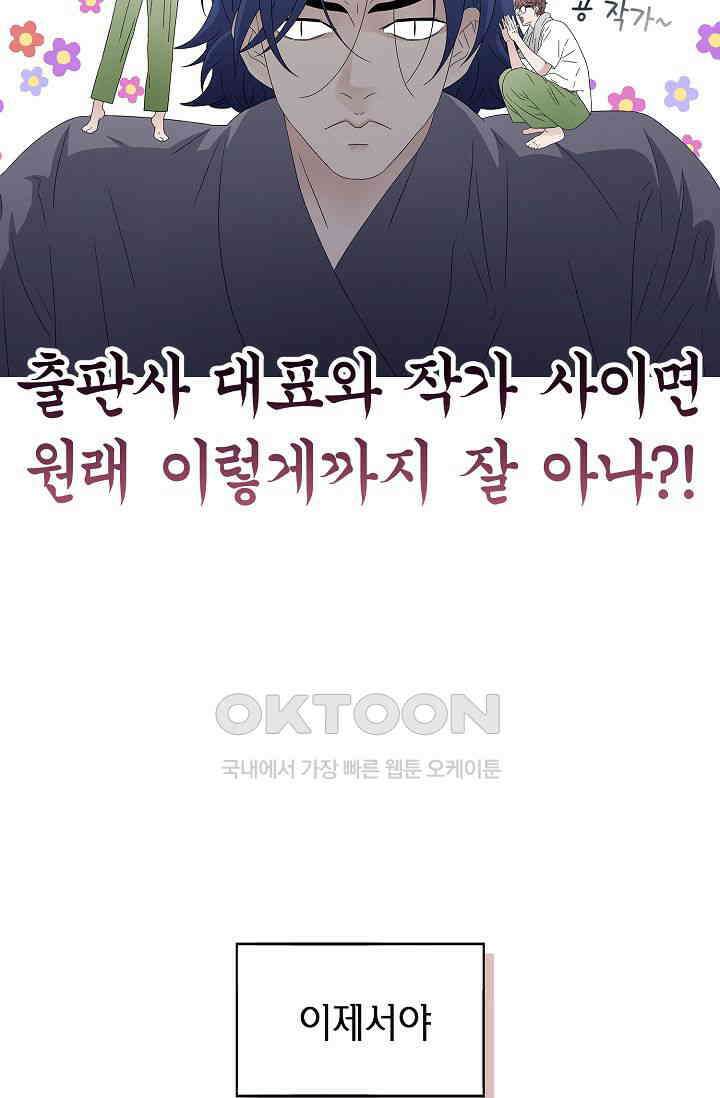 기적이 필요해! 9화 20