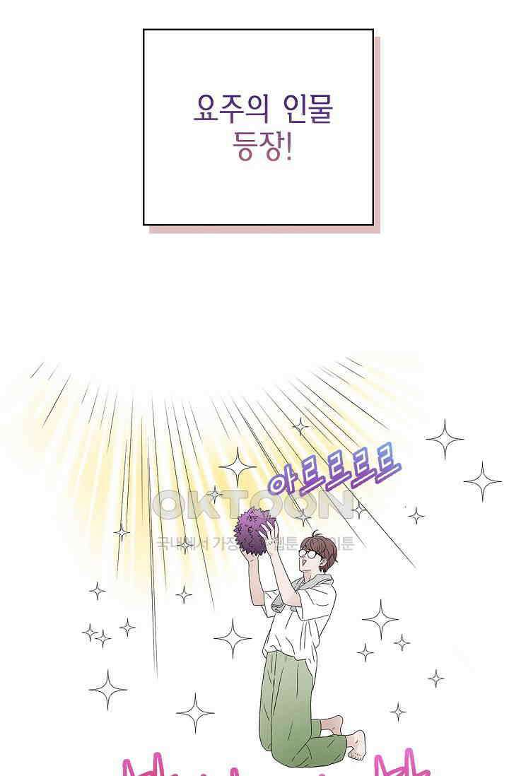 기적이 필요해! 9화 24