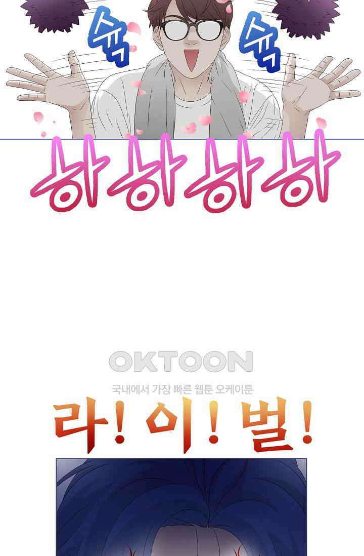 기적이 필요해! 9화 26