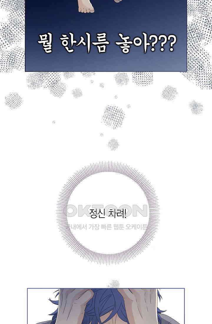 기적이 필요해! 9화 30