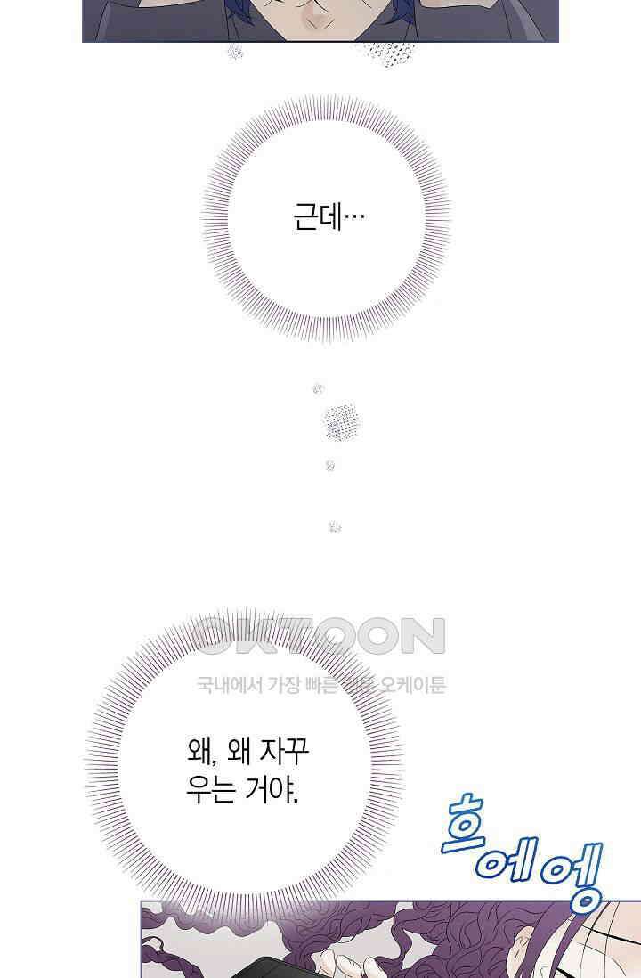 기적이 필요해! 9화 34