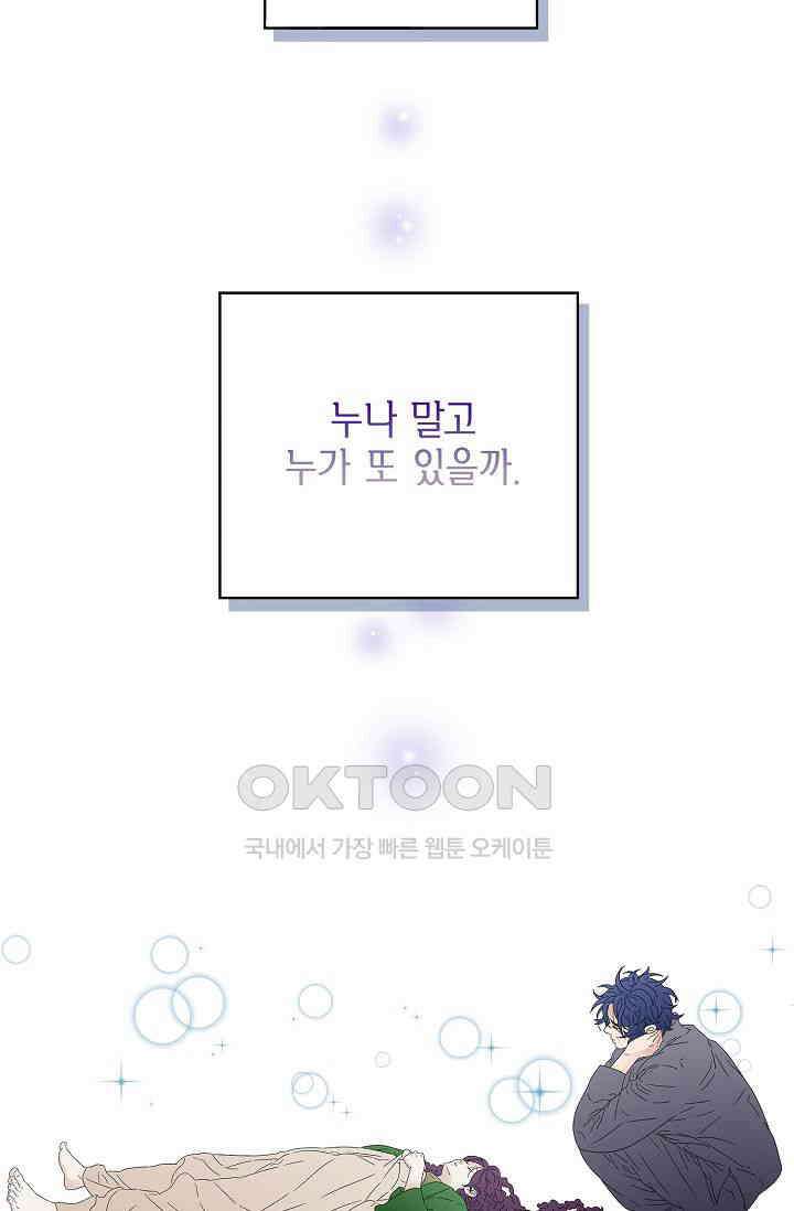 기적이 필요해! 9화 40