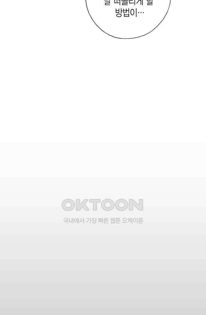 기적이 필요해! 9화 45