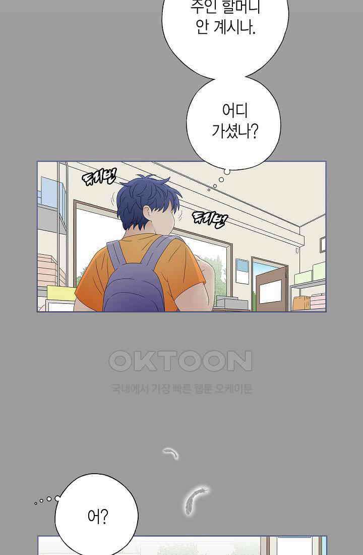 기적이 필요해! 9화 47