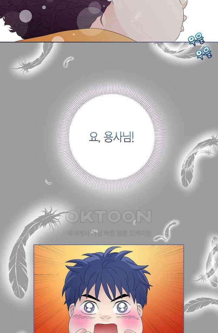 기적이 필요해! 9화 49